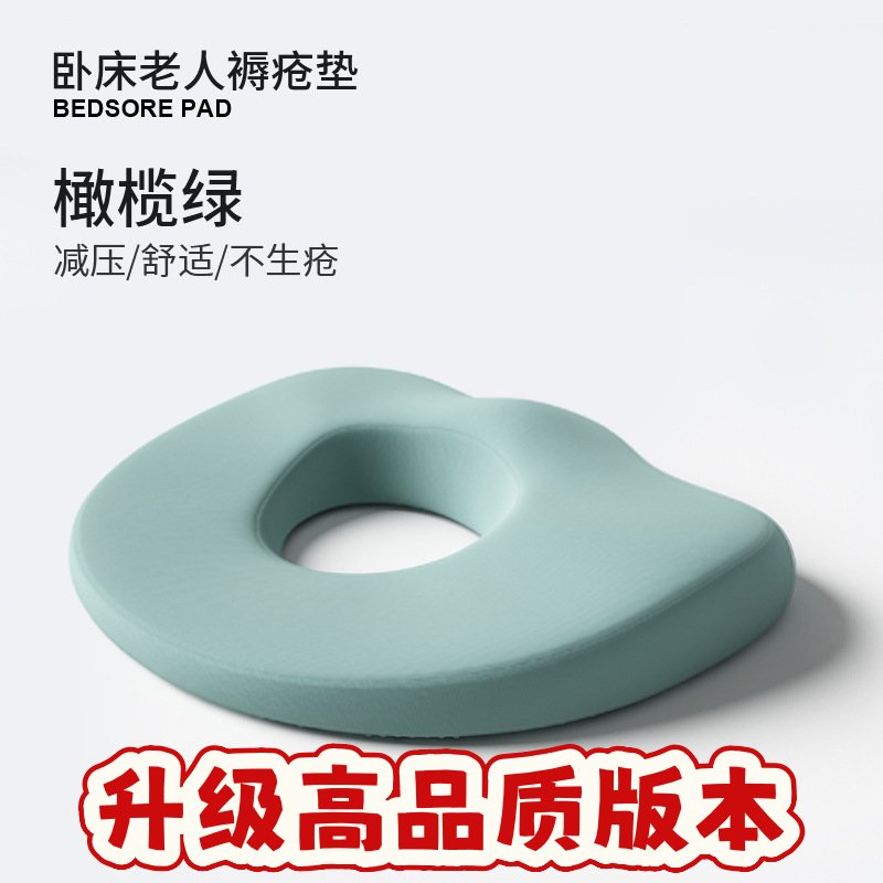 记忆棉坐垫久坐舒适减压尾椎骨卧床护理睡觉专用中空轮椅坐垫SS13