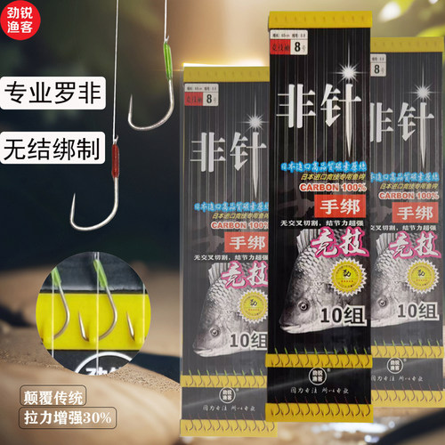 劲锐罗非无结子线进口碳线竞技袖