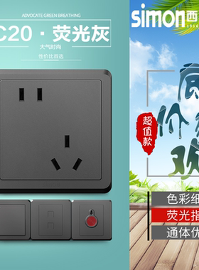 西蒙C20系列荧光灰五孔二三插带usb插座斜五孔家用暗装开关面板