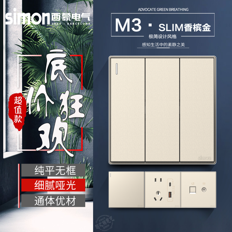 西蒙M3slim系列香槟金色墙壁电源五孔单双多控开关usb充电16A插座