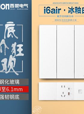 西蒙开关插座i6Air璃彩冰釉白色超薄磨砂钢化玻璃一开五孔usb面板