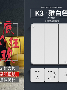 西蒙K3系列雅白色五孔usb16A一二三开单控双控多控86开关插座面板