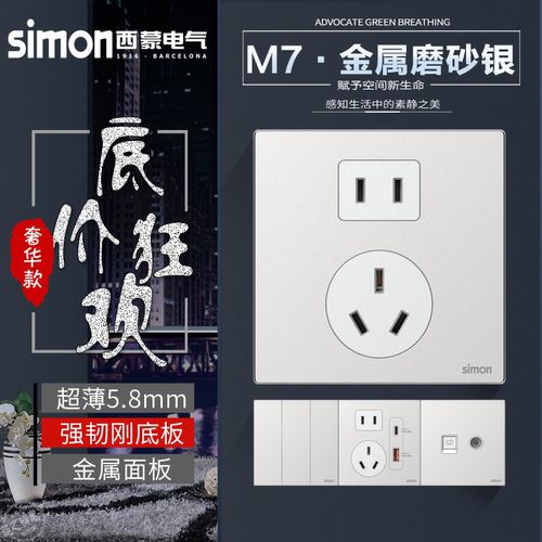 M7金属Metalsimon/西蒙磨砂银色