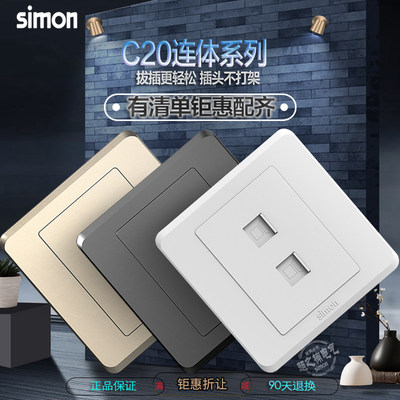 Simon/西蒙C20电脑网线墙壁插座