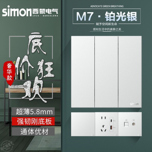 银色面板M7开关插座Simon/西蒙86