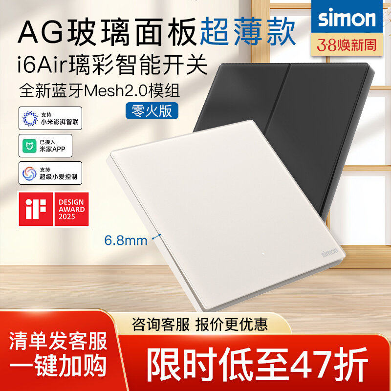 西蒙超薄智能开关i6Air璃彩接入米家APP蓝牙Mesh2.0钢化玻璃面板