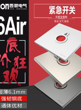 西蒙i6air系列白金灰色紧急开关 按钮报警 86型手报暗装墙壁SOS