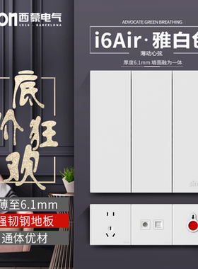 simon西蒙插座开关i6air白色超薄钢底板家用五孔一开86型插座面板
