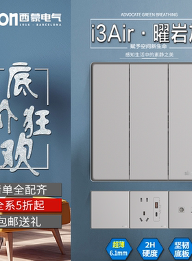 西蒙开关插座i3Air曜岩灰色超薄家用86型暗装一开五孔usb快充面板