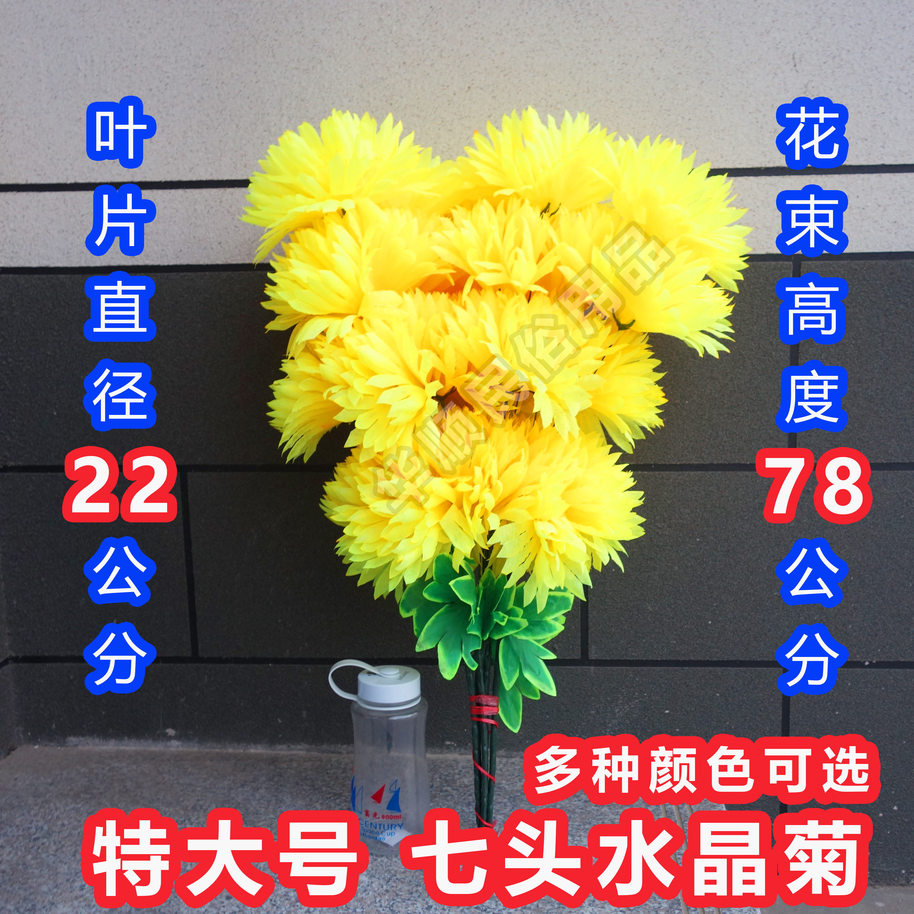 特大号七头菊花仿真清明节扫墓