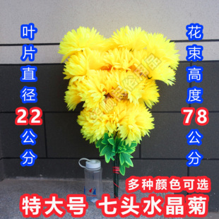 特大号七头菊花仿真清明节花束扫墓祭祀用品塑料绢花假花装饰摆件