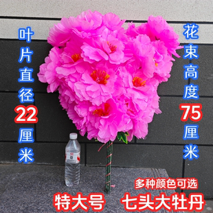 特大牡丹花清明节仿真花假花绢花装饰摆放七头菊花花束