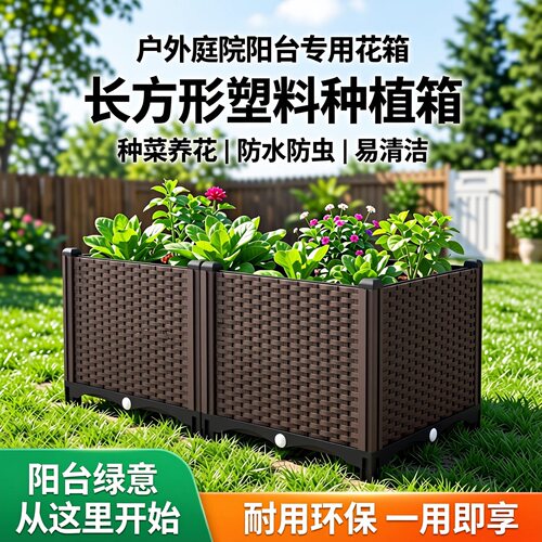塑料蔬菜花箱户外庭院种菜专用