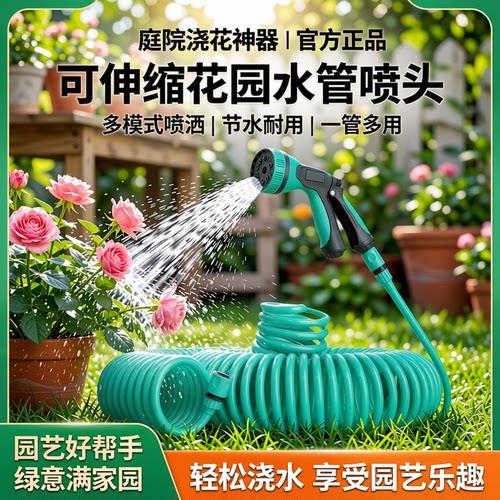 弹簧管靓骑喷头水管花园水枪浇花