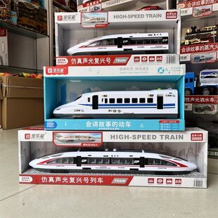 宝乐星儿童惯性高铁和谐号火车玩具列车男孩复兴号动车模型礼物