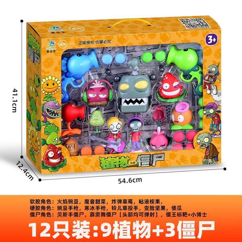 新品荣达丰植物大战僵尸正版玩具铃儿草甜菜草莓贝斯手霹雳舞礼物