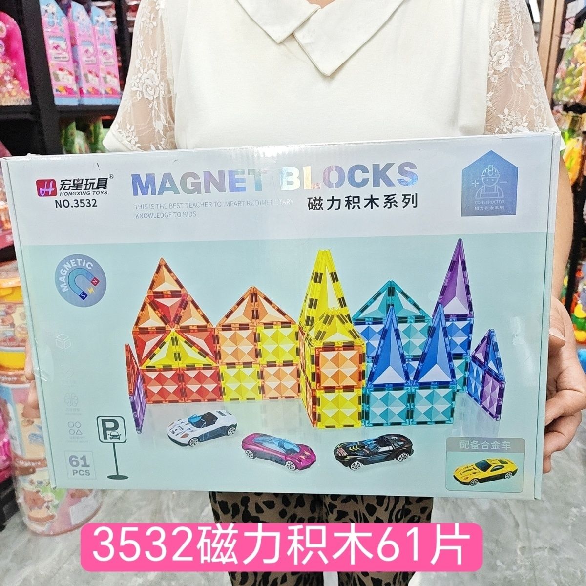 宏星磁力片积木儿童益智玩具礼物多款式造型男孩女孩礼物潮玩豪华
