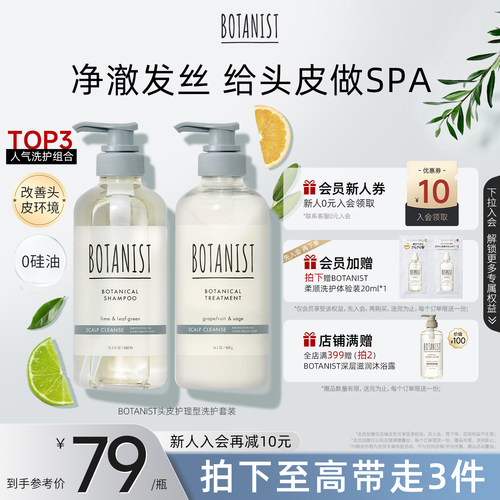 BOTANIST头皮护理滋养洗护套装