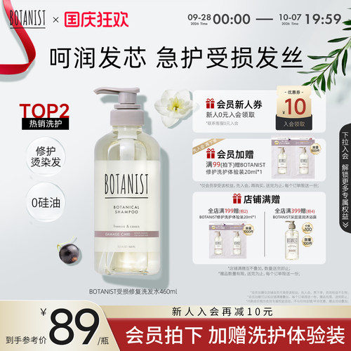botanist受损修护自然植萃洗发水