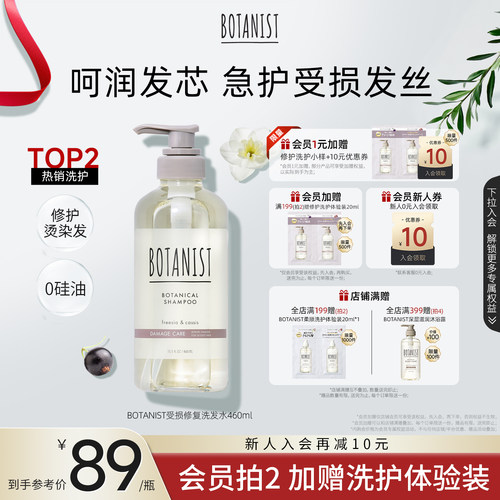 botanist受损修护自然植萃洗发水