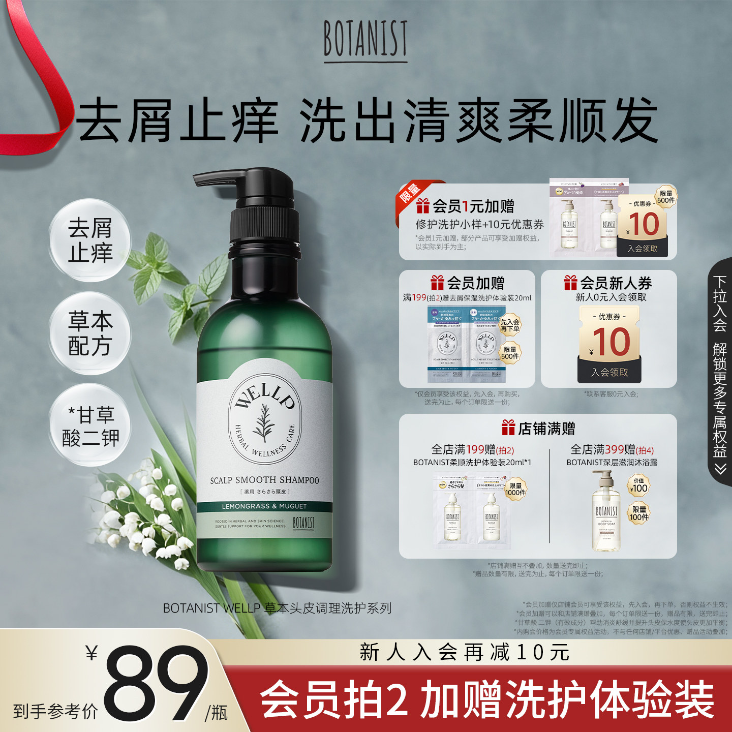 BOTANIST WELLP草本去屑止痒柔顺清爽保湿洗发水护发素洗发膏去油 - 实物图
