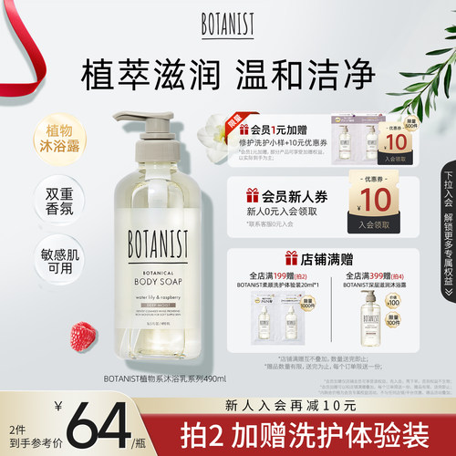 botanist持久留香补水保湿沐浴露