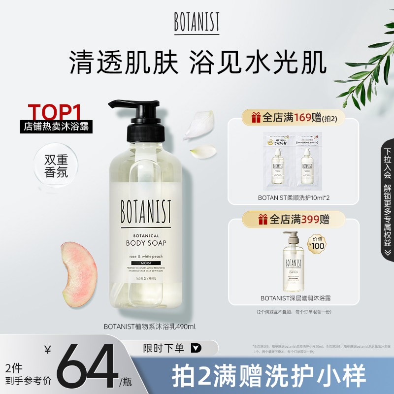 BOTANIST植物学家补水保湿沐浴露持久留香不假滑沐浴乳官方正品