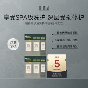 【U先试用】BOTANIST SANTAL檀香洗护发油体验装23ml*2（限购1）