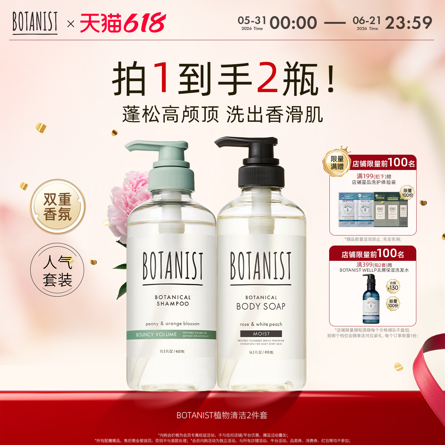 BOTANIST植物学家蓓甜诗去油蓬松洗发水香氛沐浴露洗护两件套