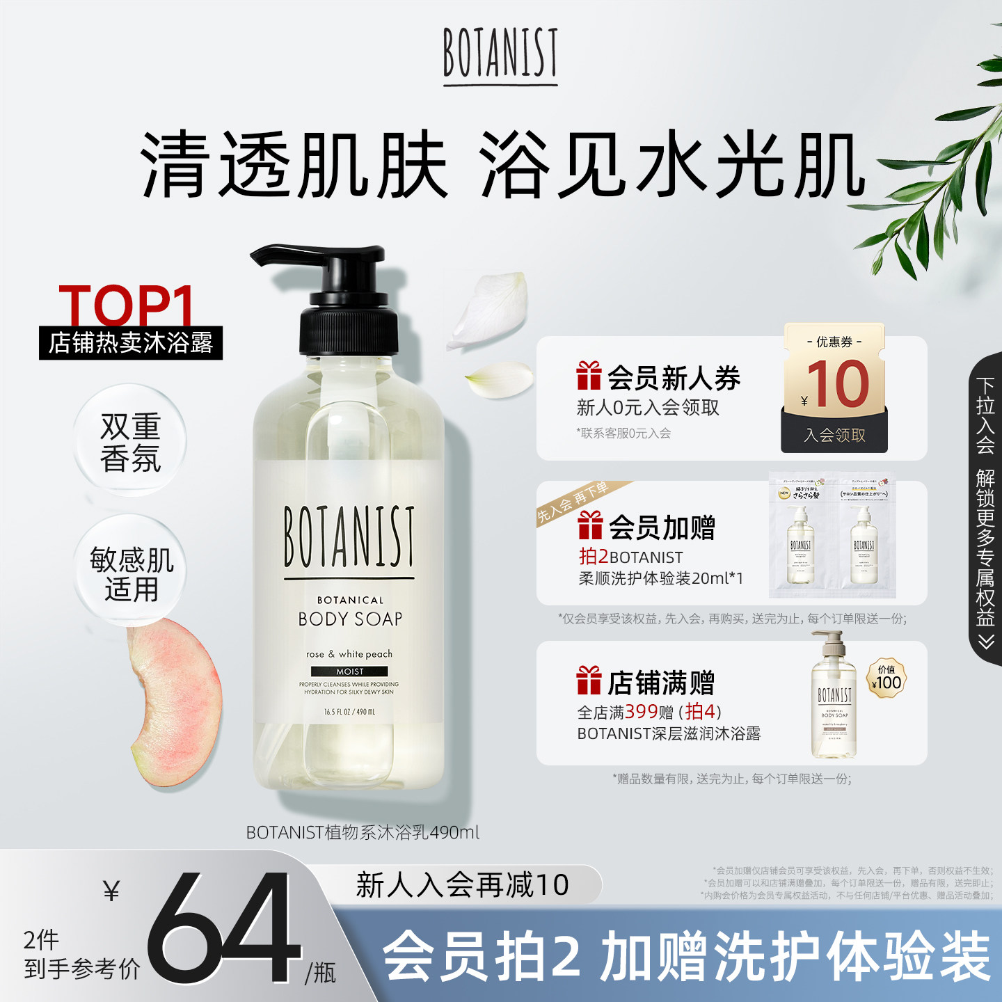 BOTANIST植物学家补水保湿沐浴露持久留香不假滑沐浴乳官方正品