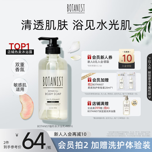 botanist持久留香补水保湿沐浴露