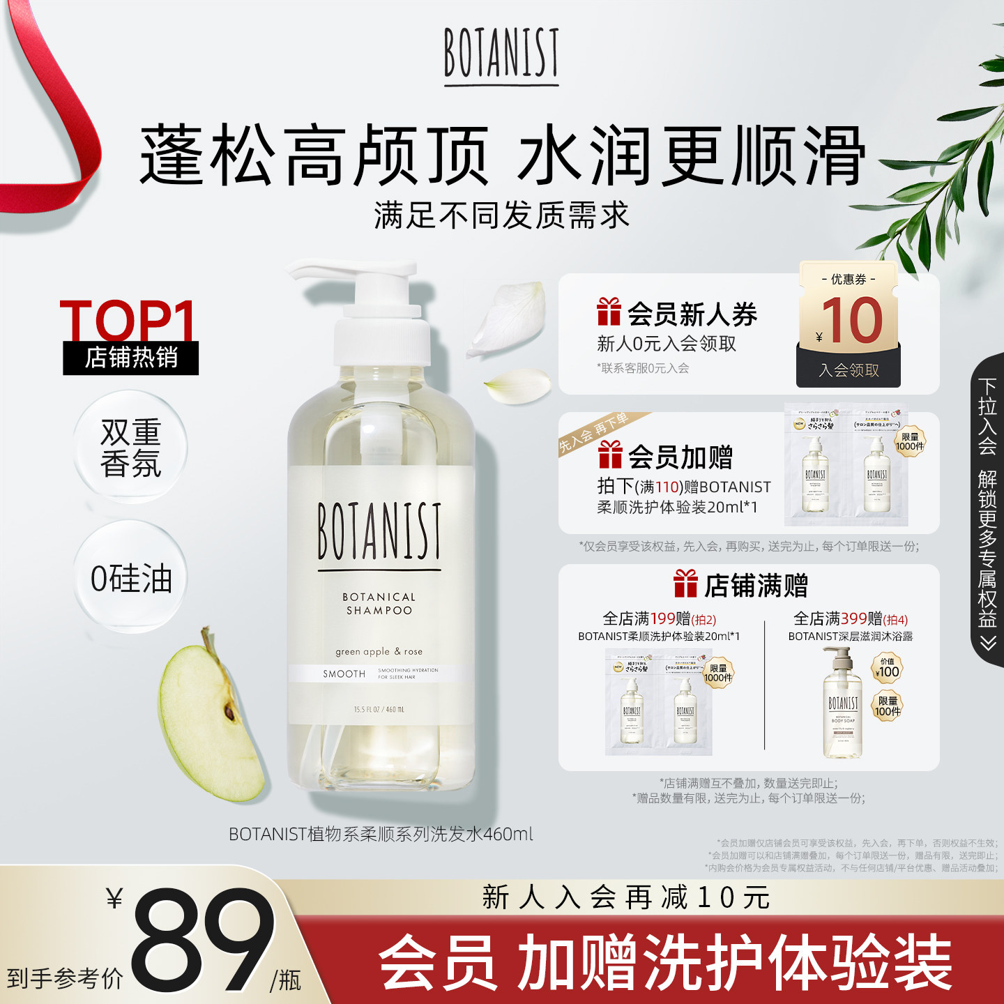 BOTANIST植物学家蓓甜诗日本柔顺洗发水护发素蓬松头皮清洁护理