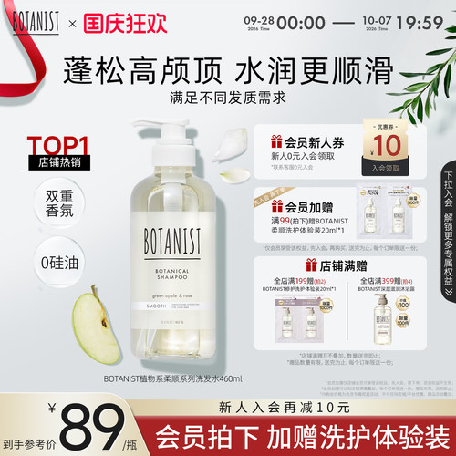 botanist柔顺蓬松头皮清洁洗发水
