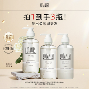 BOTANIST植物学家蓓甜诗蓬松水润柔顺洗发水护发素洗护套装