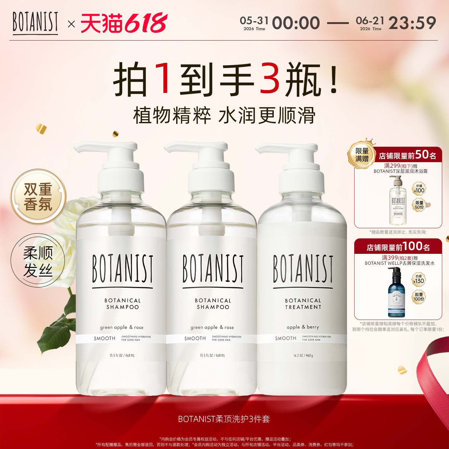 BOTANIST植物学家蓓甜诗蓬松水润柔顺洗发水护发素洗护套装