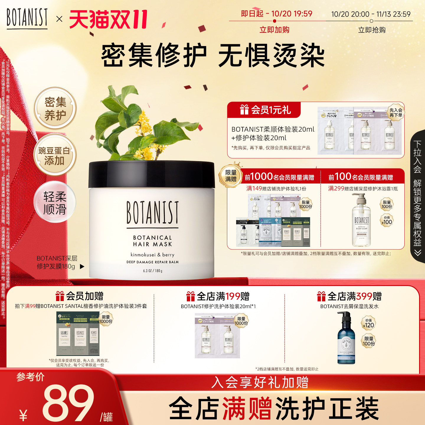 BOTANIST深层修护发膜补水修护烫染改善干枯毛躁顺滑滋养护发素女