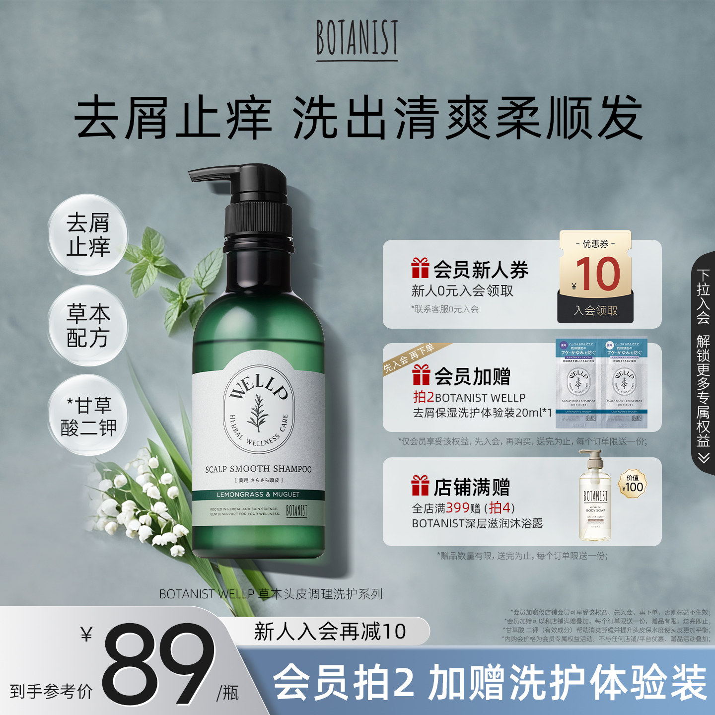 BOTANIST WELLP草本去屑止痒柔顺清爽保湿洗发水护发素洗发膏去油