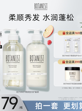 BOTANIST植物学家蓓甜诗柔顺蓬松清洁滋养洗发露护发素洗护套装