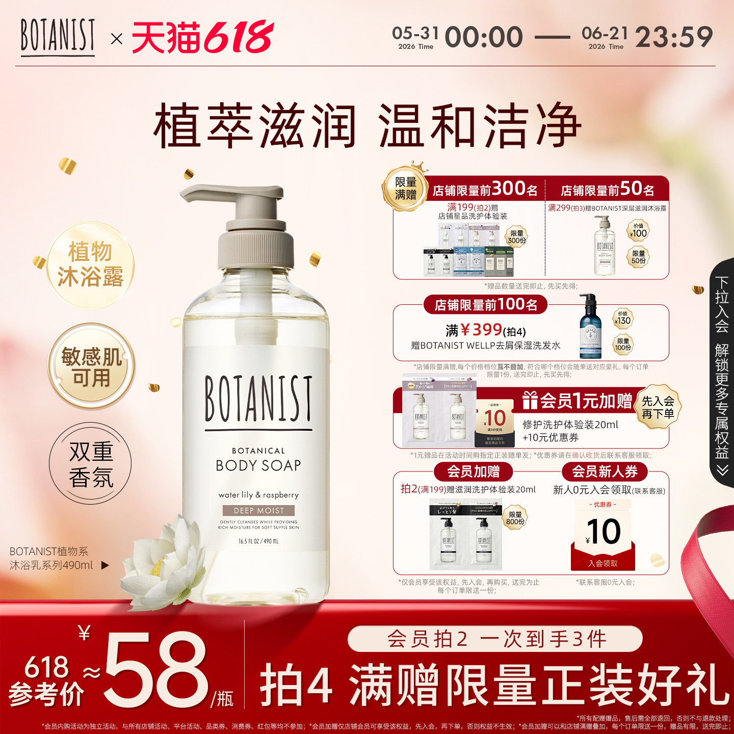 BOTANIST蓓甜诗植物学家补水保湿沐浴露持久留香不假滑沐浴乳女
