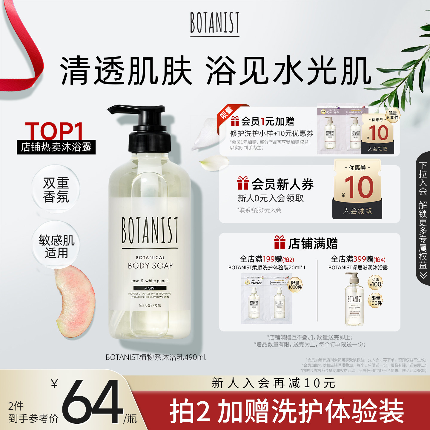 BOTANIST植物学家补水保湿沐浴露持久留香不假滑沐浴乳官方正品 - 实物图