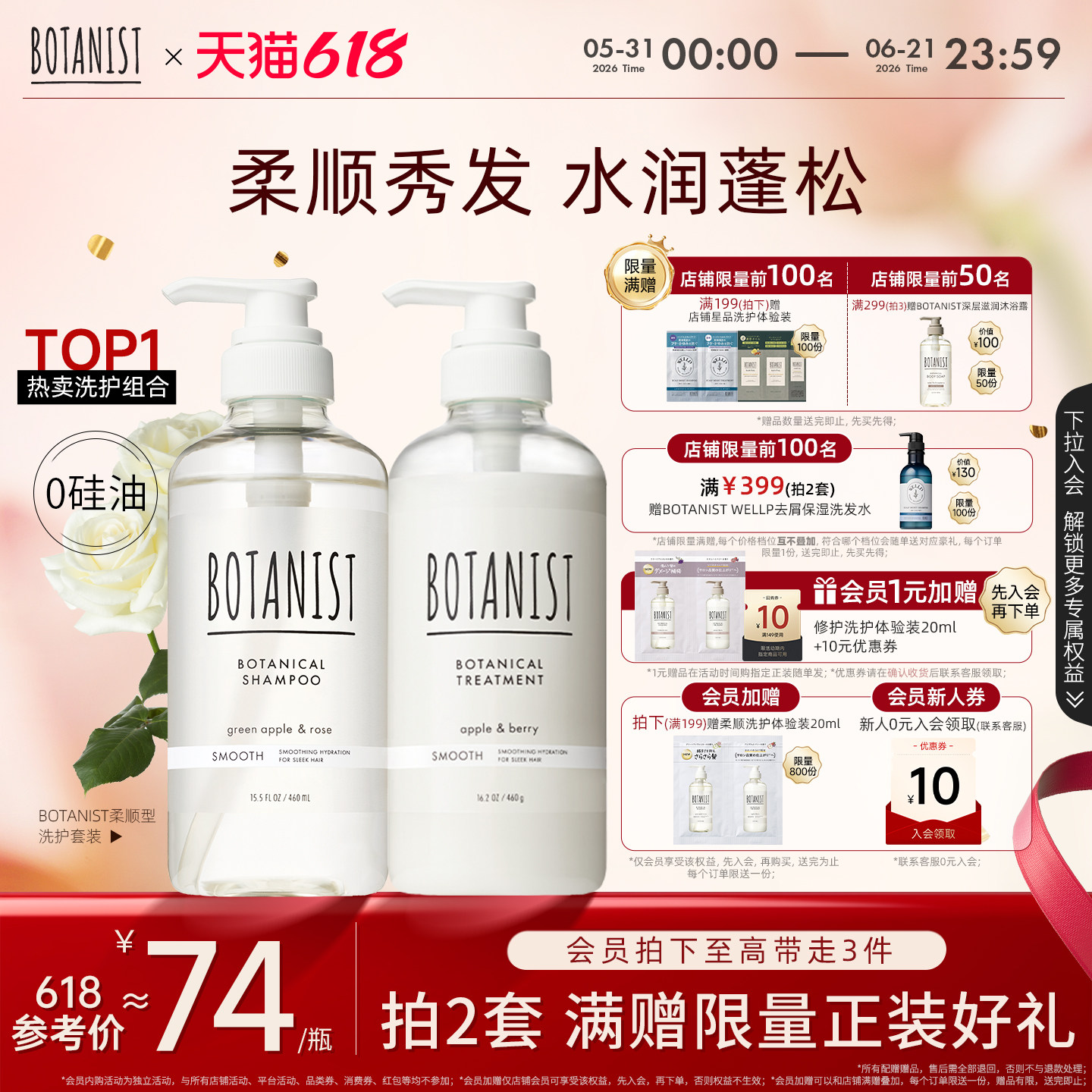 BOTANIST植物学家蓓甜诗柔顺蓬松清洁滋养洗发水护发素洗护套装女