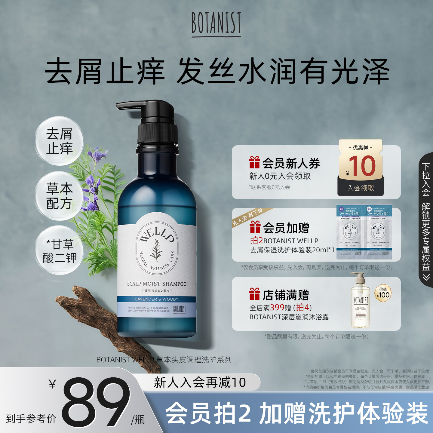 BOTANIST WELLP草本去屑止痒保湿柔顺护理洗发水护发素洗发膏去油