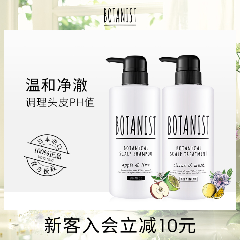 日本进口BOTANIST植物学家头皮护理防脱发洗发水护发素去屑止痒