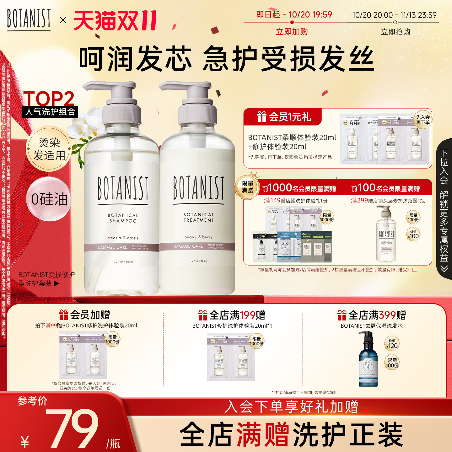 BOTANIST蓓甜诗日本植物学家修护受损发质洗发水护发素洗护套装