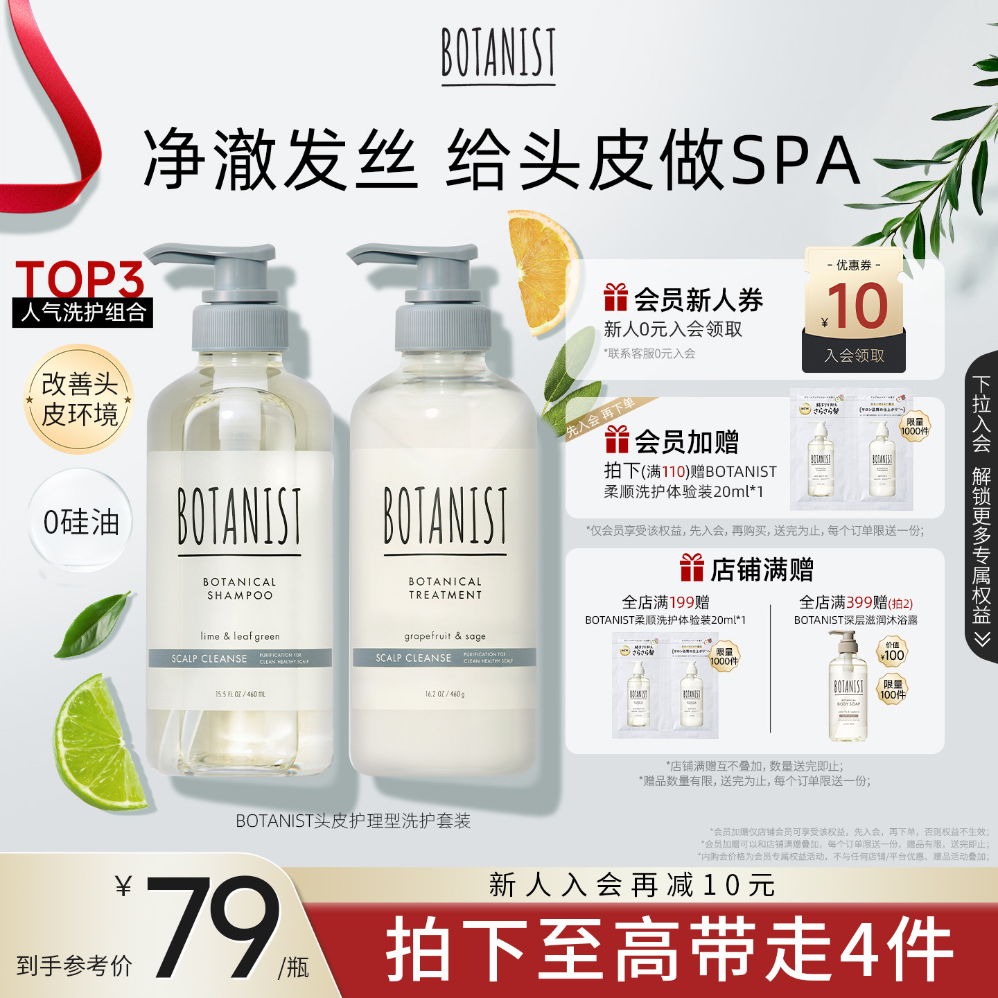BOTANIST植物学家蓓甜诗头皮护理深层清洁洗发水护发素洗护套装