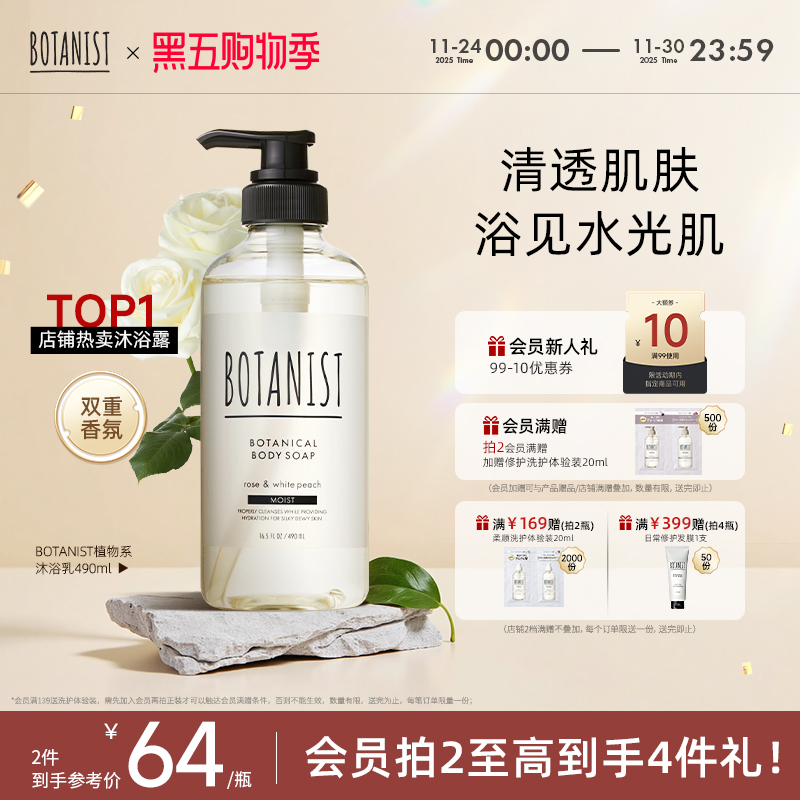 botanist持久留香补水保湿沐浴露