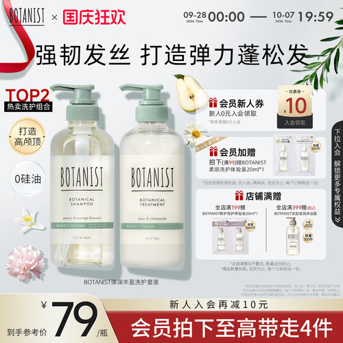 botanist植物学家蓬松洗护套装