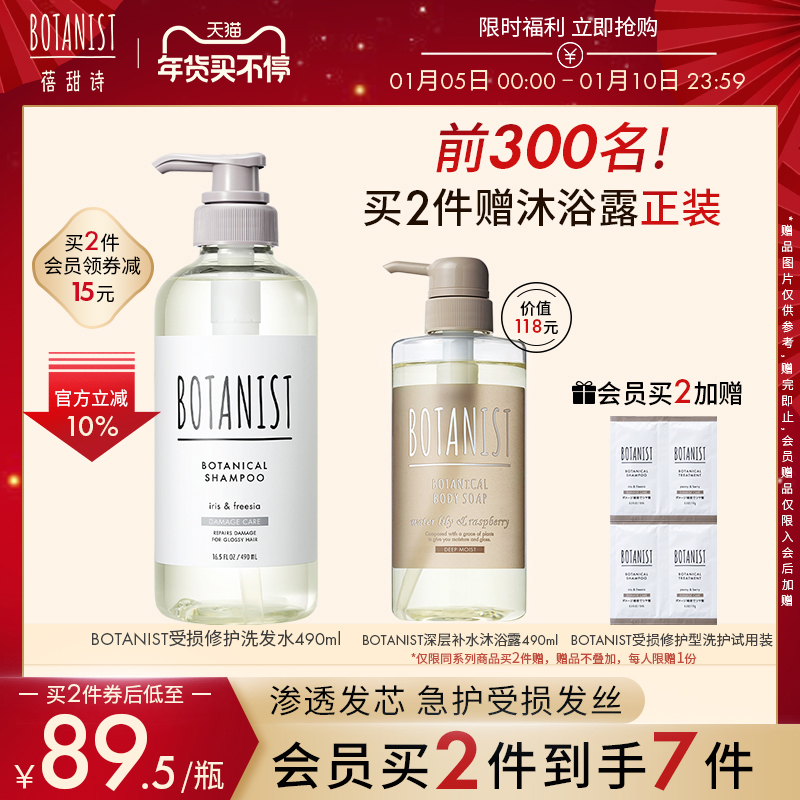 BOTANIST植物學家蓓甜詩受損修護洗發水護發素自然植萃呵護發絲_BOTANIST海外旗艦店_美發護發_假發