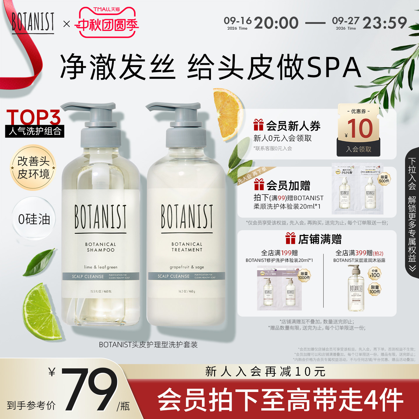 BOTANIST植物学家蓓甜诗头皮护理深层清洁洗发水护发素洗护套装