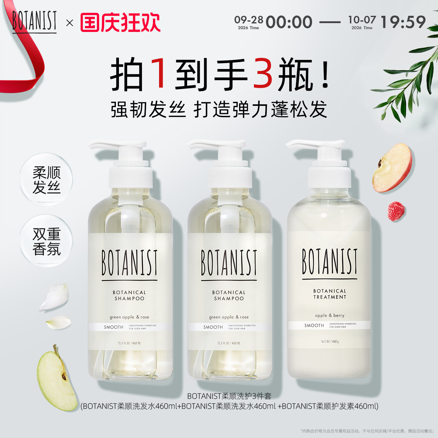 BOTANIST植物学家蓓甜诗蓬松水润柔顺洗发水护发素洗护套装